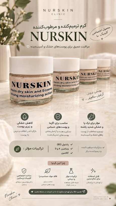 کرم ترمیم کننده و مرطوب کننده مخصوص پوست های خشک